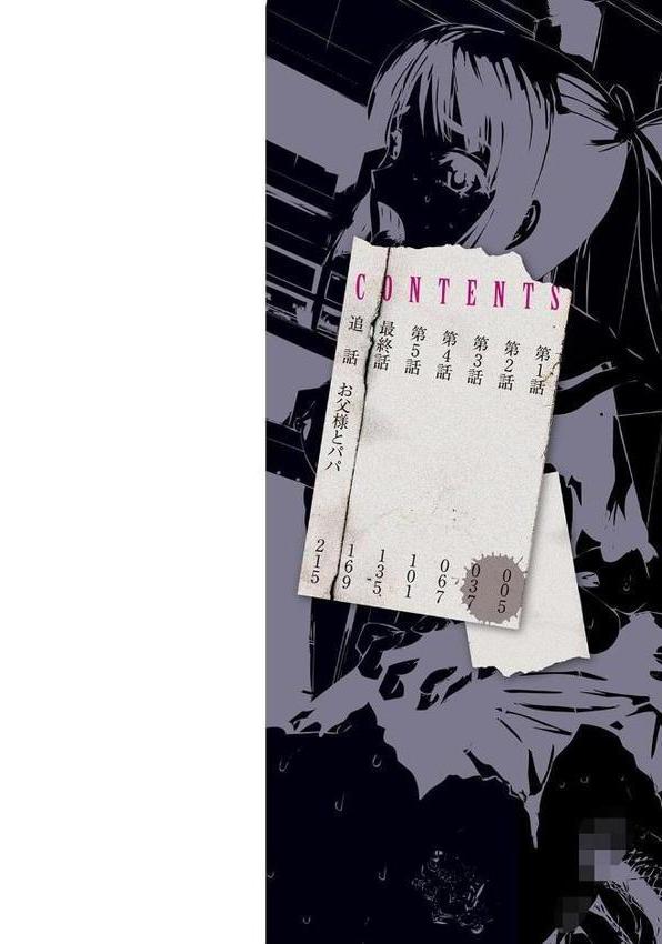 囚われた美少女捜査官 神代さくら THE COMIC【電子書籍限定版】