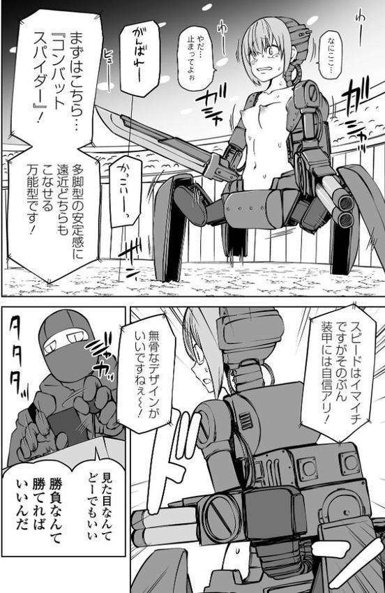 極悪改造ロボ娘バトル