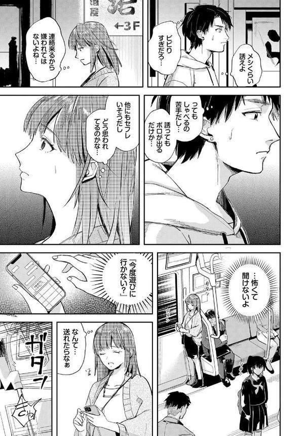 君色に染まりたい【電子オリジナルコミックス】【FANZA限定版】