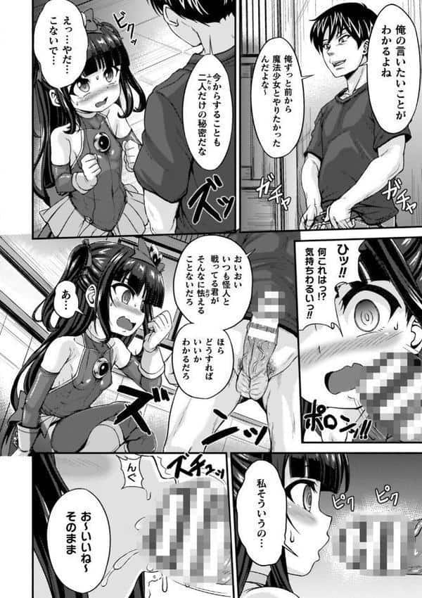 負けた少女が孕むまで