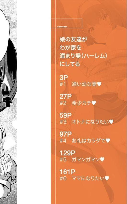 おうちハーレム【1話試し読み付き】 娘の友達が積極的すぎる