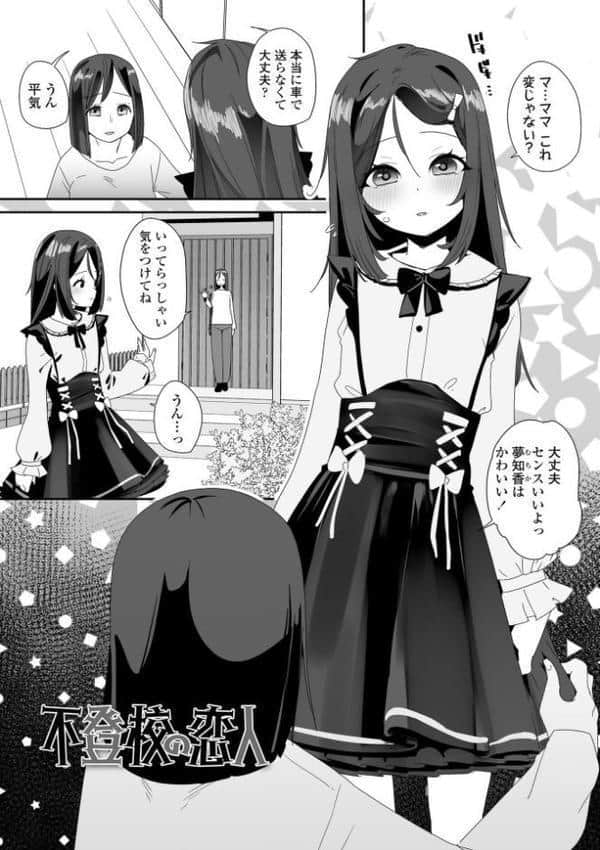 わたしはなんにも悪くない【FANZA限定特典付き】