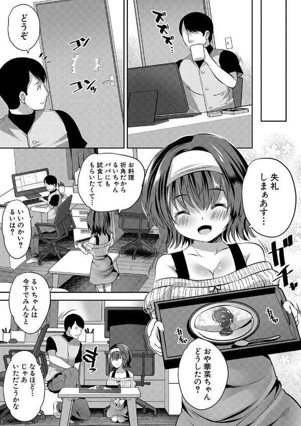 おうちハーレム【1話試し読み付き】 娘の友達が積極的すぎる