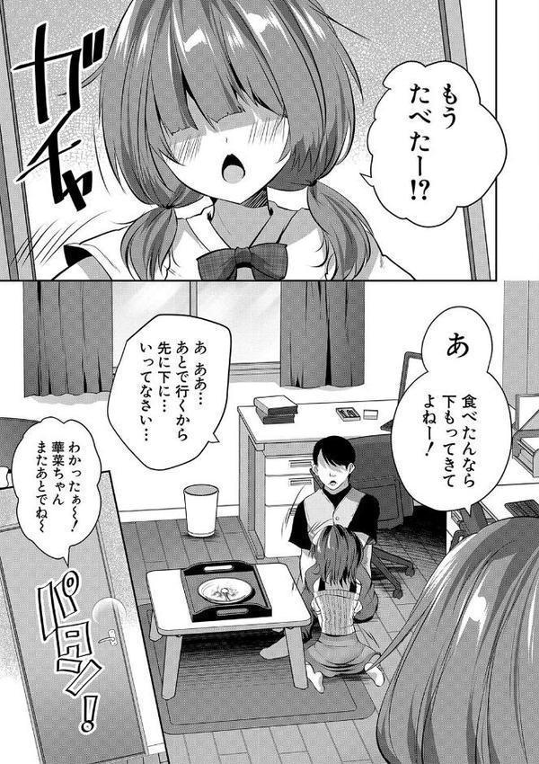 おうちハーレム【1話試し読み付き】 娘の友達が積極的すぎる