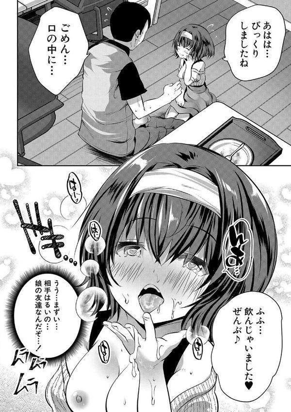 おうちハーレム【1話試し読み付き】 娘の友達が積極的すぎる