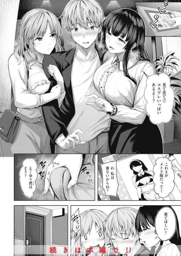 性いっぱいを君に！