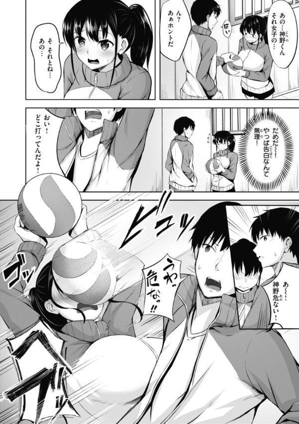 性いっぱいを君に！