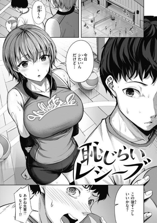 性いっぱいを君に！