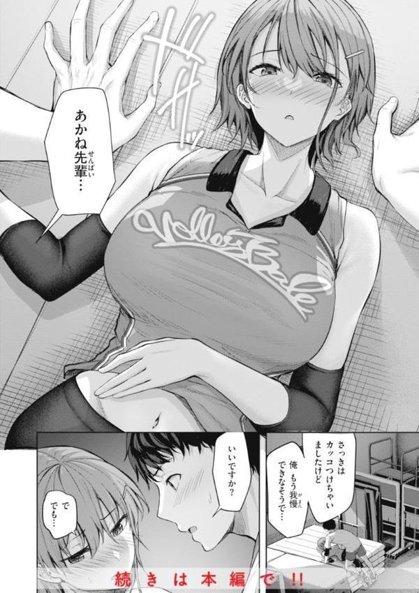 性いっぱいを君に！