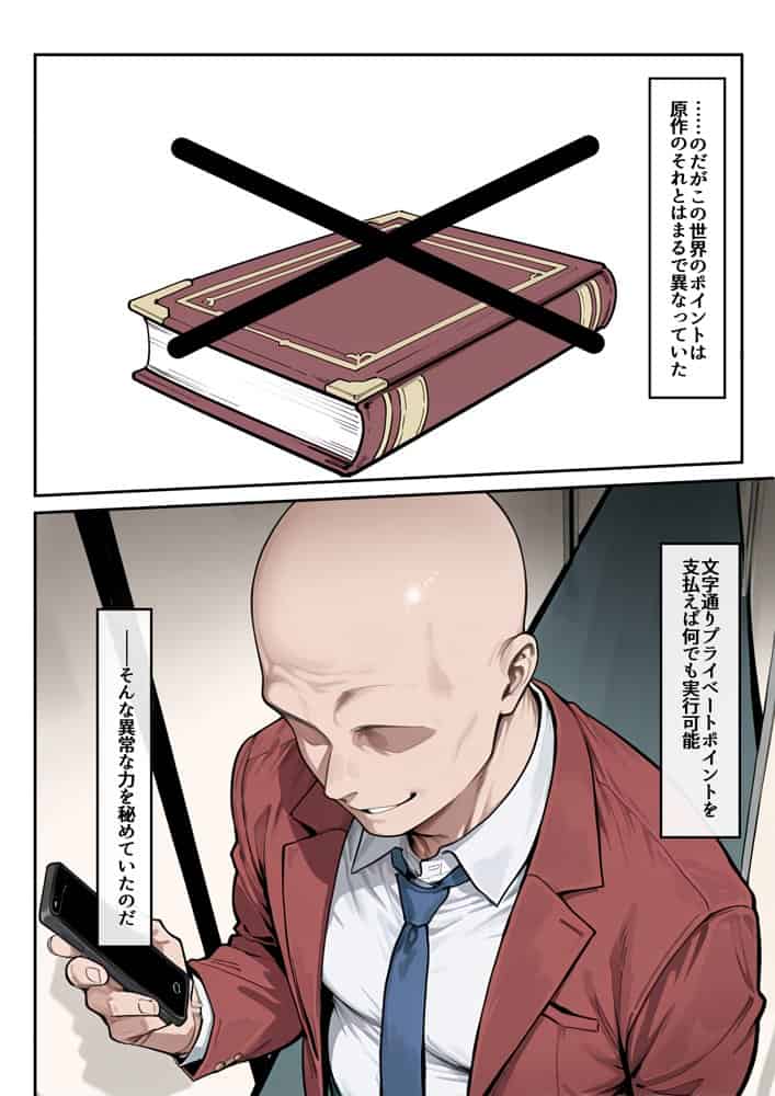 ようこそポイントで何でも出来る教室へ