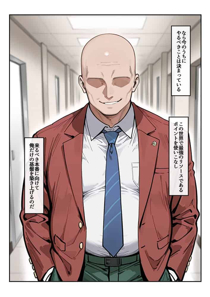 ようこそポイントで何でも出来る教室へ