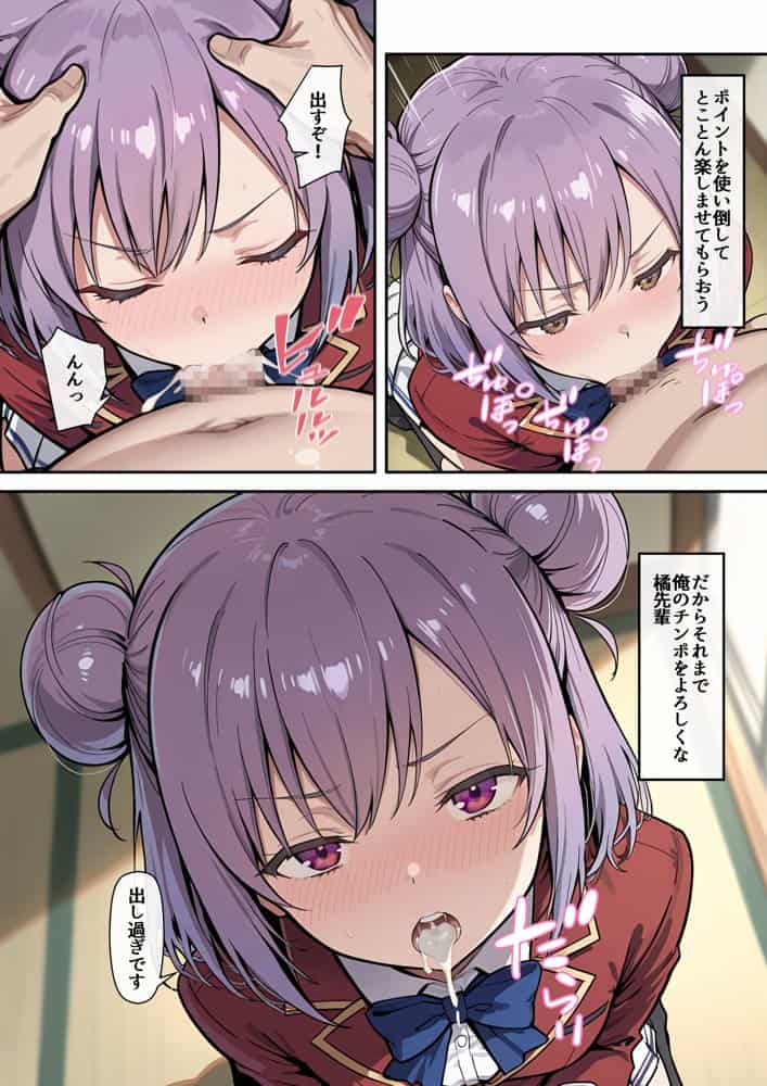 ようこそポイントで何でも出来る教室へ