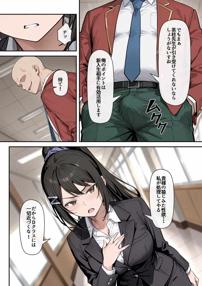 ようこそポイントで何でも出来る教室へ