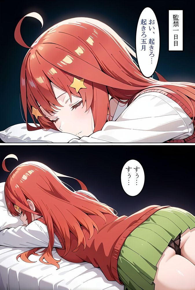 中〇五月を拉致って孕ませた話