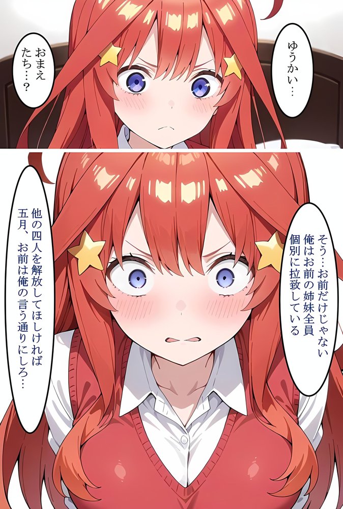 中〇五月を拉致って孕ませた話