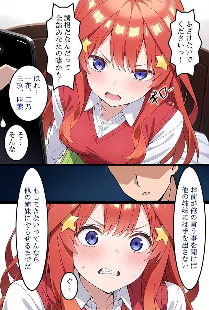 中〇五月を拉致って孕ませた話