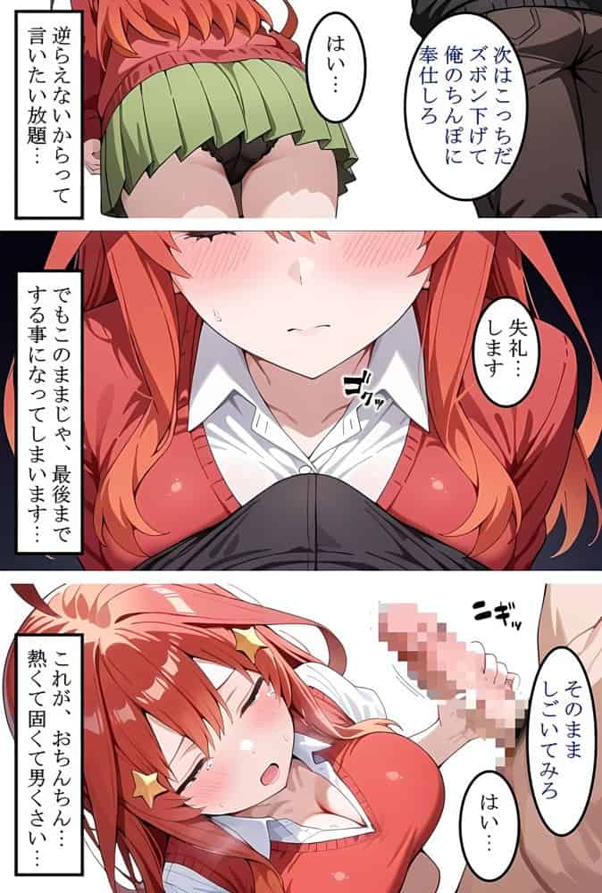 中〇五月を拉致って孕ませた話