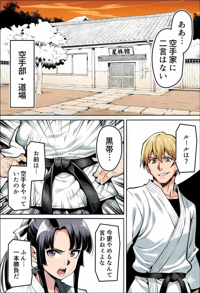 ボクが好きな空手部の先輩が、クズ男に敗北してNTR快楽セックスされる話