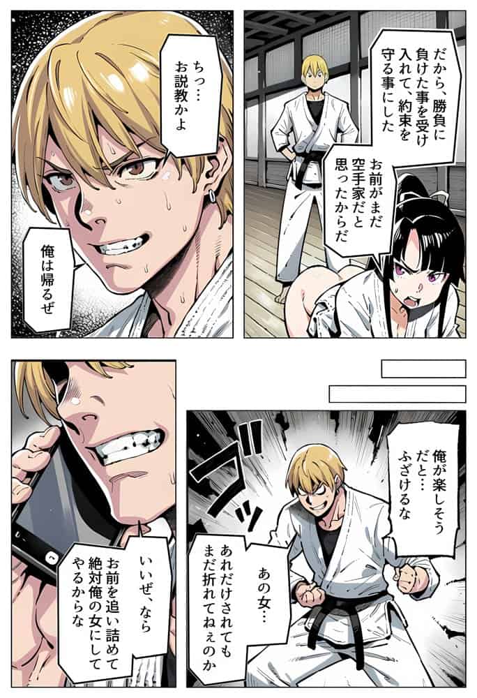ボクが好きな空手部の先輩が、クズ男に敗北してNTR快楽セックスされる話