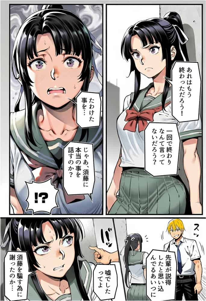 ボクが好きな空手部の先輩が、クズ男に敗北してNTR快楽セックスされる話