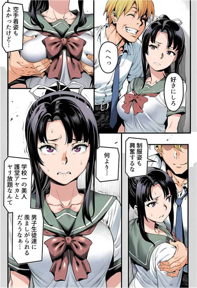 ボクが好きな空手部の先輩が、クズ男に敗北してNTR快楽セックスされる話