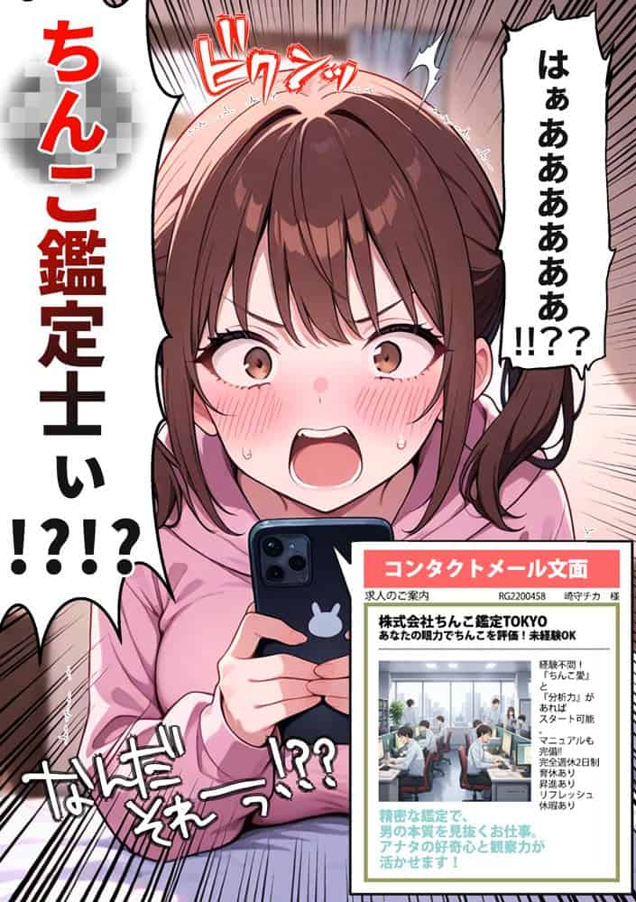 ちんこ鑑定士 〜 崎守チカ（22） の鑑定記録 〜