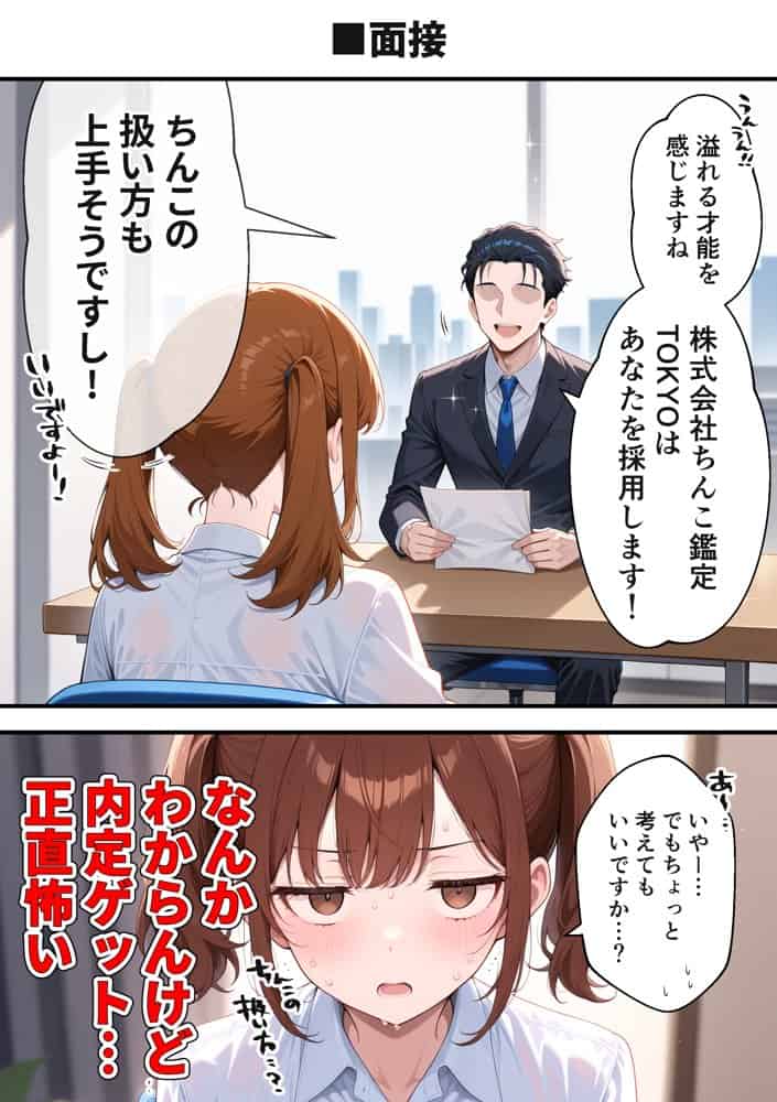 ちんこ鑑定士 〜 崎守チカ（22） の鑑定記録 〜