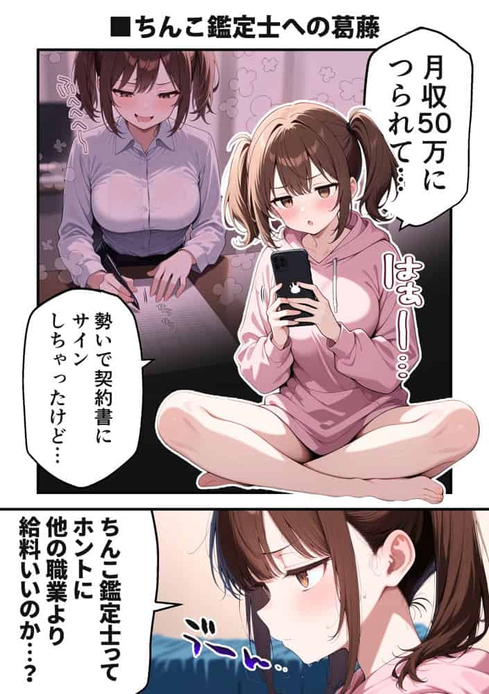 ちんこ鑑定士 〜 崎守チカ（22） の鑑定記録 〜