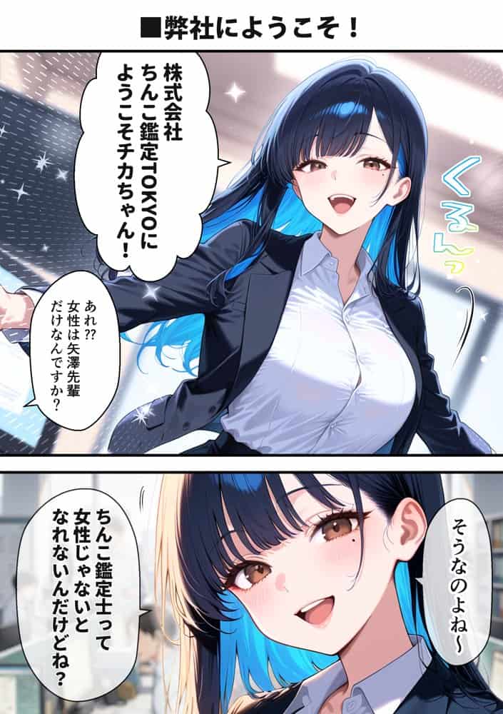 ちんこ鑑定士 〜 崎守チカ（22） の鑑定記録 〜