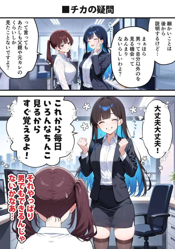 ちんこ鑑定士 〜 崎守チカ（22） の鑑定記録 〜