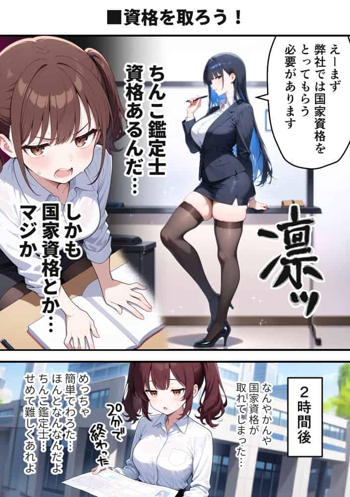 ちんこ鑑定士 〜 崎守チカ（22） の鑑定記録 〜