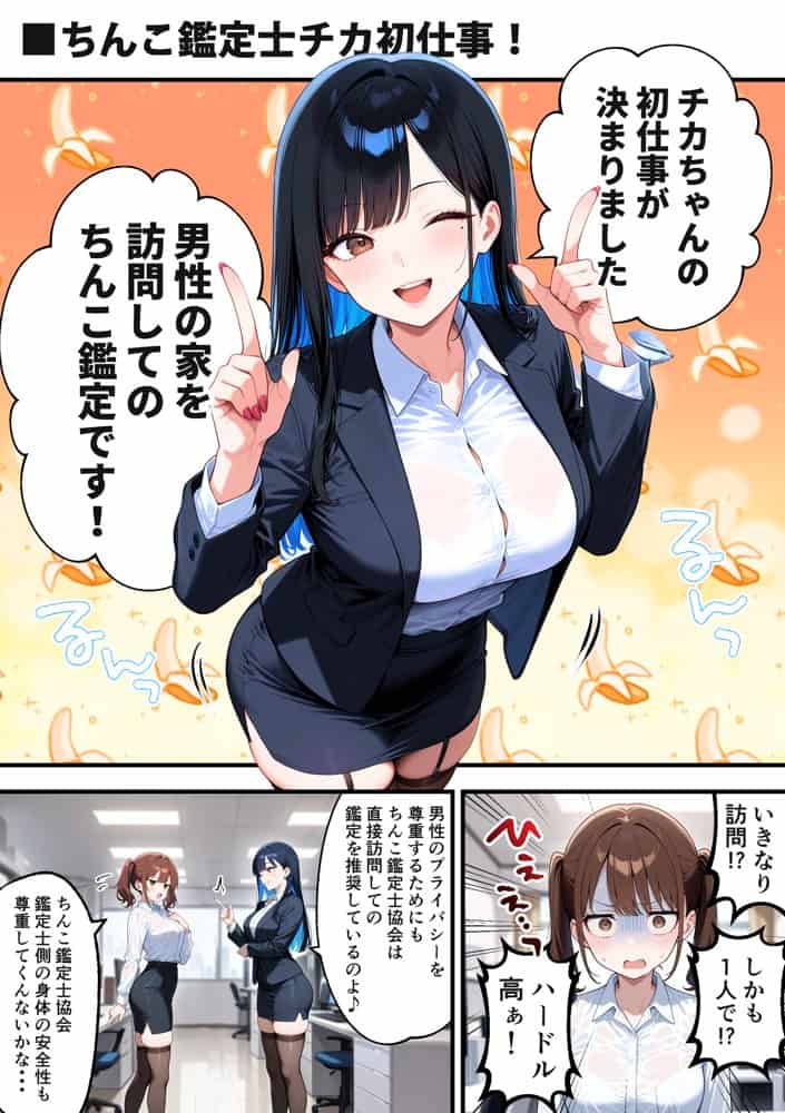 ちんこ鑑定士 〜 崎守チカ（22） の鑑定記録 〜