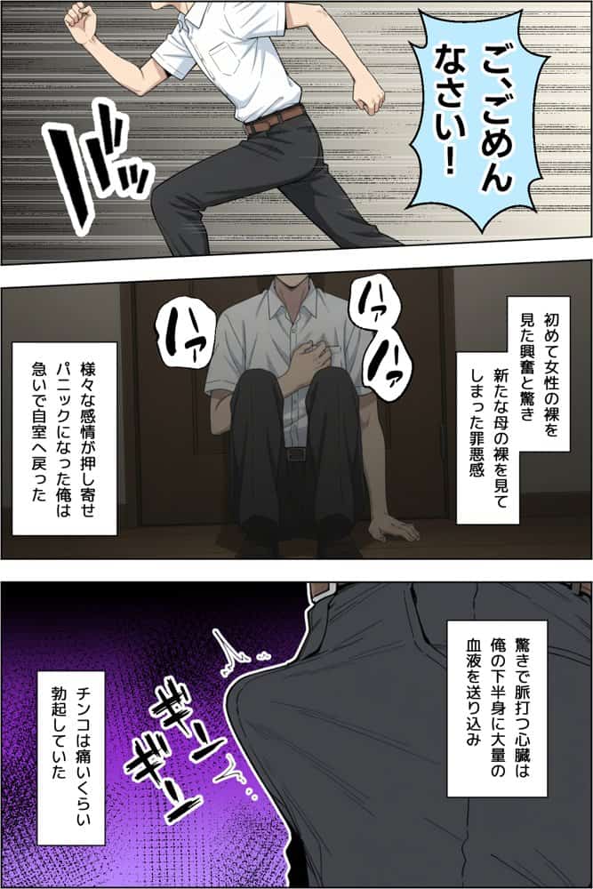 父親の再婚相手（38）の無自覚ドスケベボディで息子のチンイラが限界な件