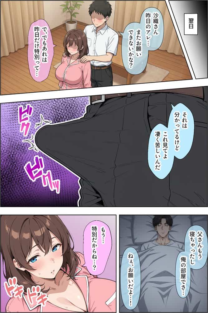 父親の再婚相手（38）の無自覚ドスケベボディで息子のチンイラが限界な件