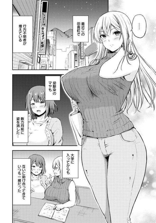 雌ルーム 〜五人目のコレクション〜 【単話】