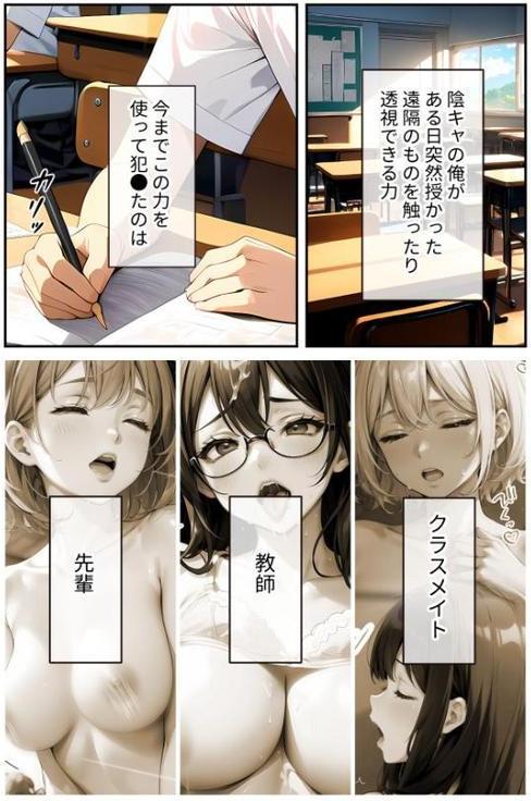 陰キャの僕、透視の力を手に入れる。デラックス！2 〜最凶能力で学園ハーレム化計画〜 モザイク版