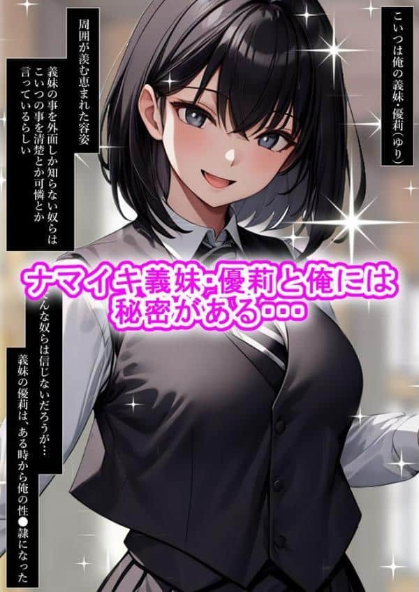 義妹が生意気だったので、制服着衣でセックス漬けにしてやった 〜脚フェチ変態兄のドM●●〜 モザイク版