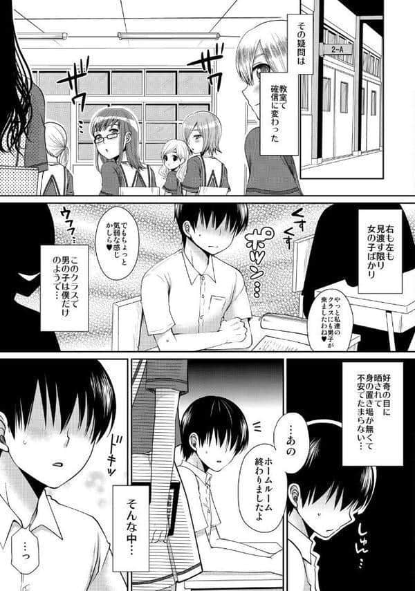 デキたら卒業☆ハーレム学園〜クラス全員ナマ出しOK〜 （1）