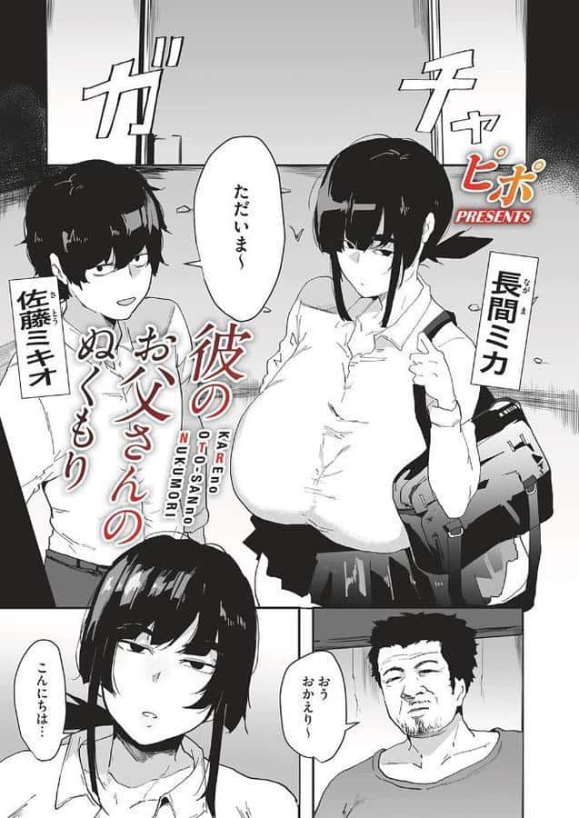 彼のお父さんのぬくもり