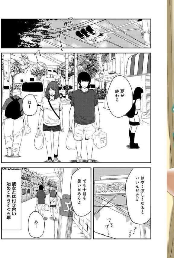 付き合って5年目のぼくらの性活 第1話