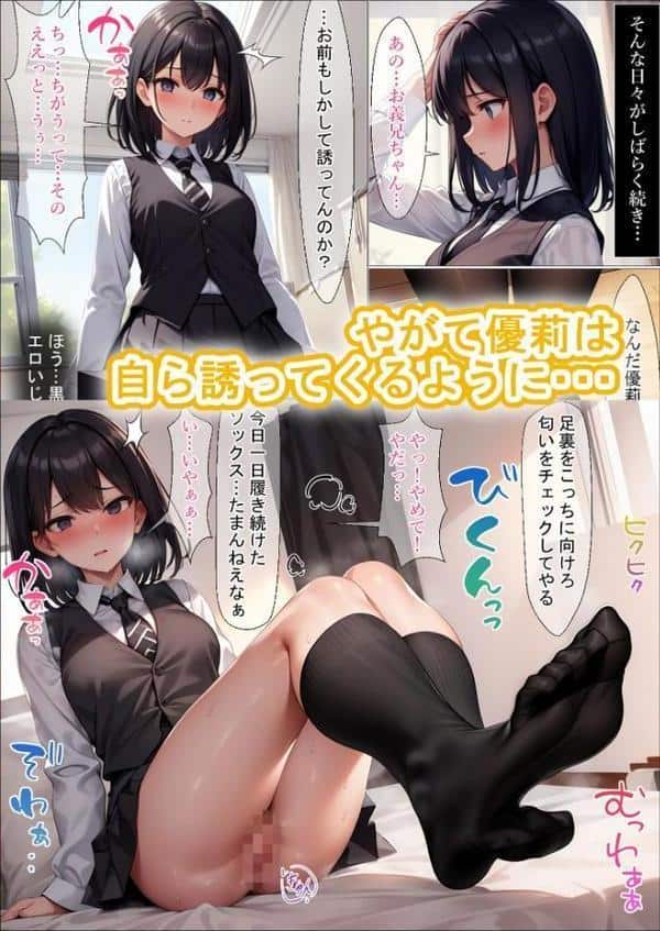 義妹が生意気だったので、制服着衣でセックス漬けにしてやった 〜脚フェチ変態兄のドM●●〜 モザイク版