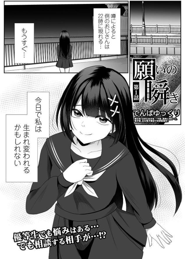 願いの瞬き 第1話 hitomiエロ漫画raw(同人誌)無料サンプル画像001