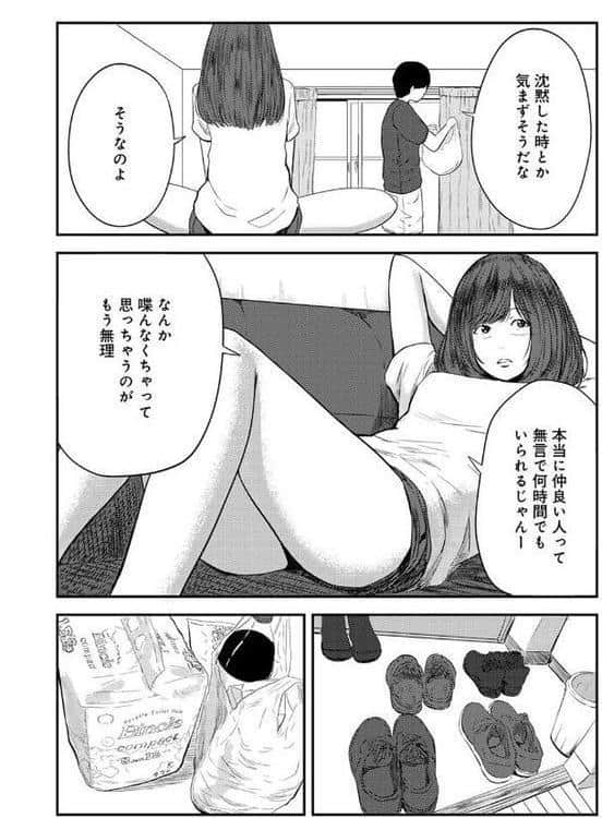 付き合って5年目のぼくらの性活 第1話