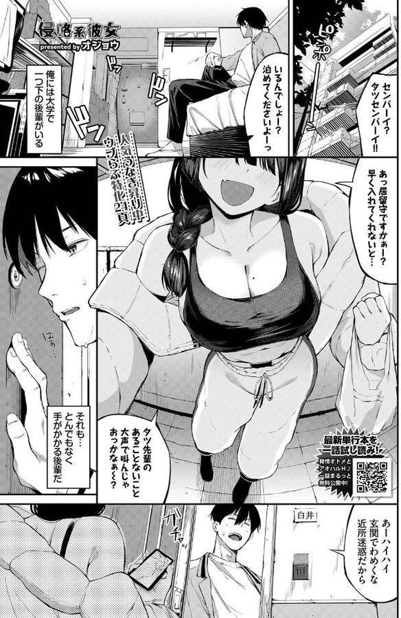 侵略系彼女 hitomiエロ漫画raw(同人誌)無料サンプル画像001