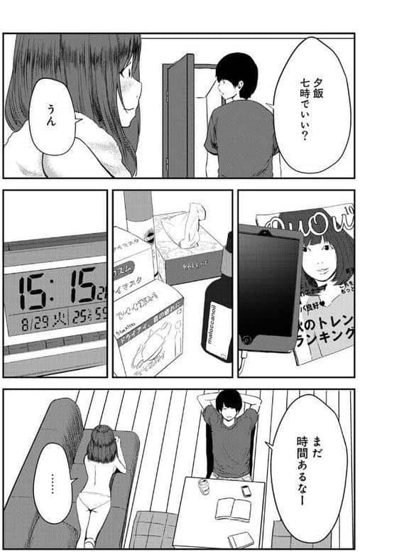 付き合って5年目のぼくらの性活 第1話