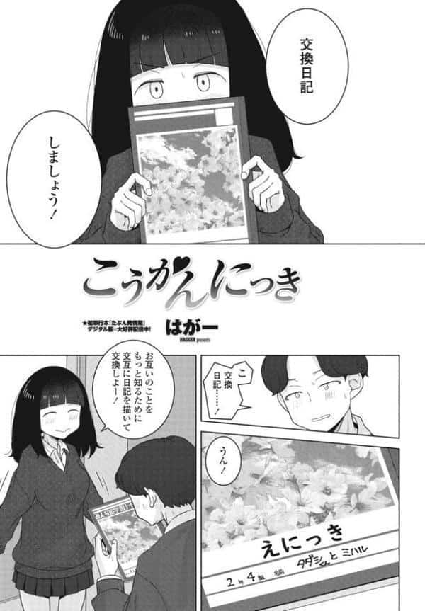 こうかんにっき