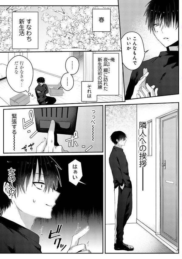 201号室の劣情 第1集【合本版】