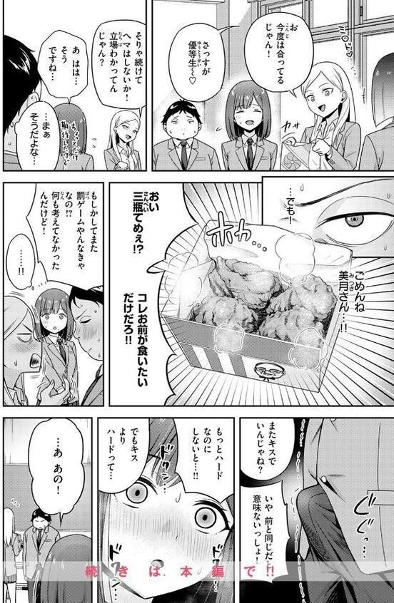 罰ゲームセックスとかいうご褒美