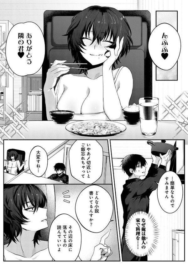 201号室の劣情 第1集【合本版】