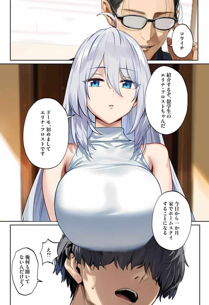 全裸留学生エリナ・フロストとの卑常識すぎる同居性活